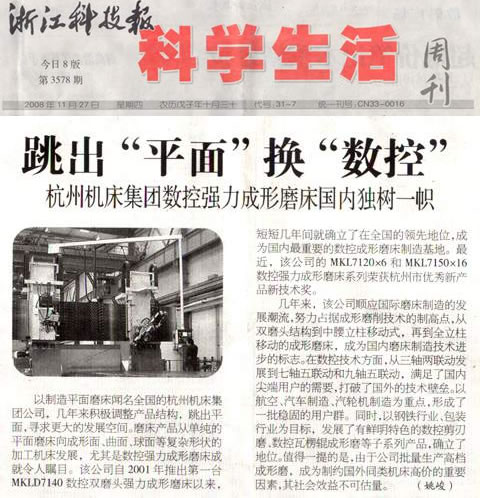 杭機(ji)集團數控強(qiang)力成形磨床(chuang)國内獨樹一(yī)幟