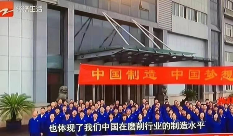 瞄準首(shou)台套 匠心(xīn)做強機床(chuáng)浙江造