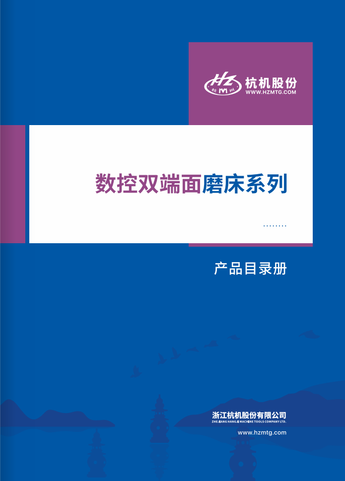 數控雙端(duān)面磨床系(xi)列