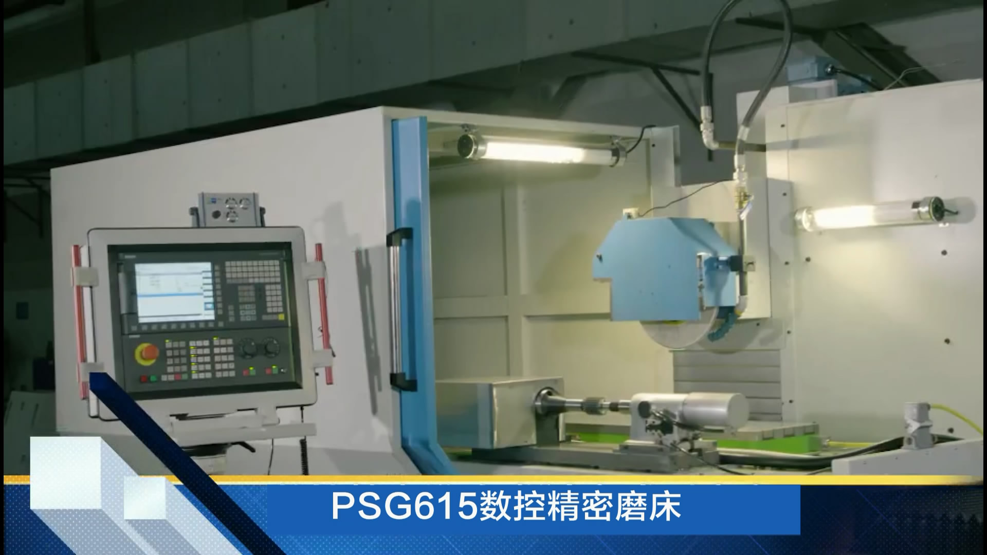 PSG615數控精(jīng)密磨床(chuang)
