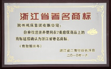 浙江省(shěng)著名商(shang)标