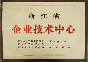 浙江(jiāng)省企業(yè)技術中(zhong)心