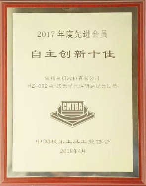 全國性  2017年(nián)度先進會(huì)員自主創(chuàng)新十佳