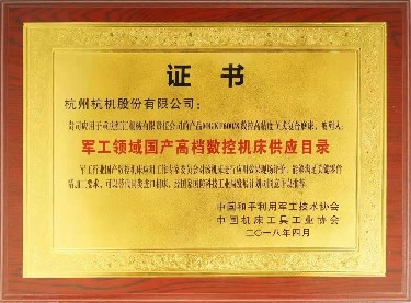 全國(guó)性 MGKF600 8 被列入(ru)軍工領域(yu)國産高檔(dang)數控機床(chuáng)供應目錄(lù)