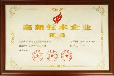 省級 高新(xin)技術企業(yè)