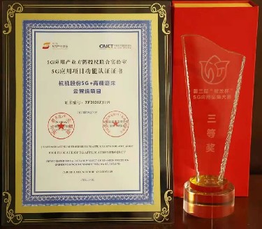 省級 杭機(jī)股份5G＋高精(jing)磨床雲智(zhi)造項目