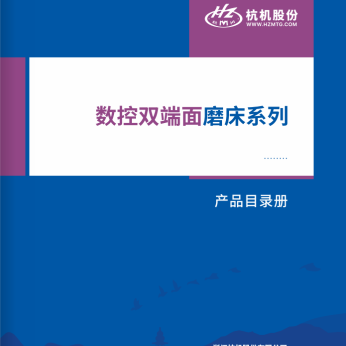 數控(kong)雙端面(miàn)磨床系(xi)列