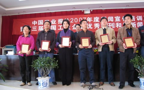 杭機集團報被(bèi)評爲中國工業(ye)企業優秀報刊(kān)一等獎