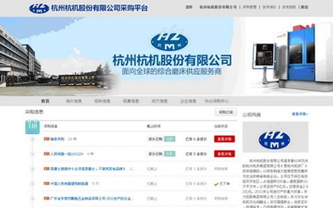 杭機(ji)股份開(kāi)啓“網絡(luò)采銷一(yī)體化”新(xin)時代