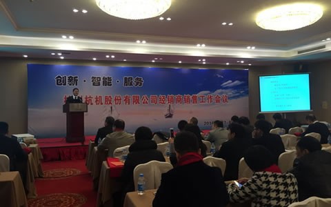 創新 智(zhi)能 服務 -- 杭機股份(fèn)2016年經銷商銷售工(gong)作會議