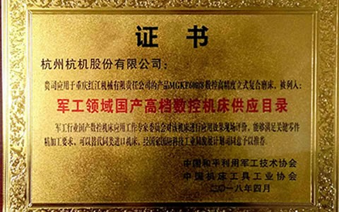 MGKF600/8列入(ru)國産高檔數控(kòng)機床供應目錄(lu)