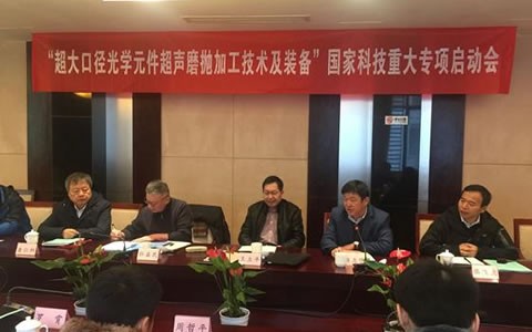 國家科技(jì)重大專項啓動(dòng)會在杭召開