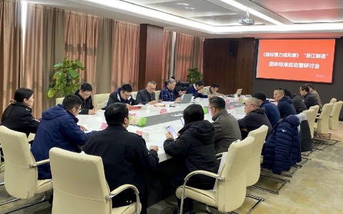 關(guān)于向社(she)會公開(kāi)征求 《數(shù)控強力(lì)成形磨(mó)床》“浙江(jiang)制造”團(tuan)體标準(zhun)（征求意(yì)見稿）意(yì)見的公(gōng)告