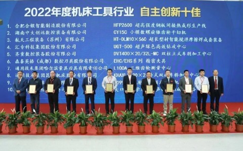 喜報！杭(háng)機再次(cì)榮膺“自(zi)主創新(xin)十佳”