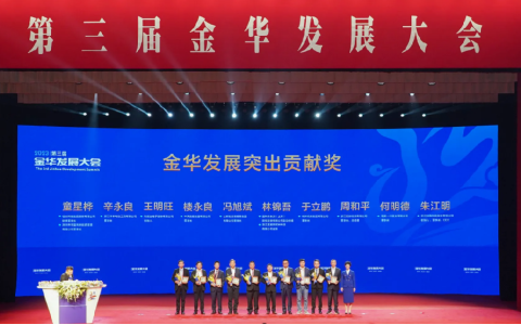 于立(lì)鵬董事(shì)長榮獲(huò)“金華發(fa)展突出(chū)貢獻獎(jiǎng)”