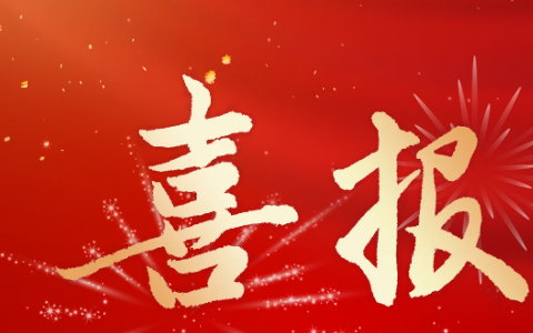 杭機股份(fèn) | 再受表彰！